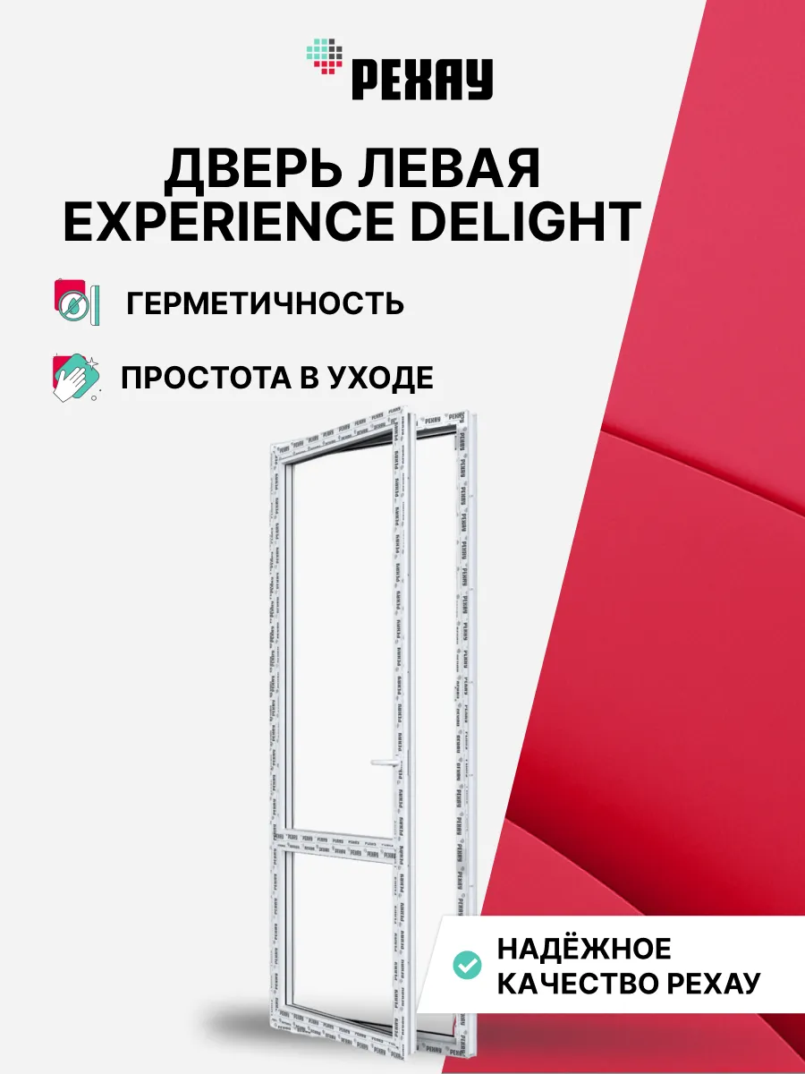 Дверь ПВХ РЕХАУ DELIGHT 2000х800мм (ВхШ) белая, 2-кам, левая