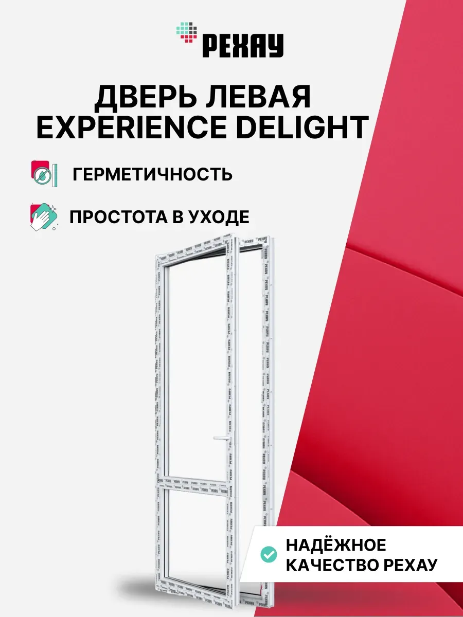 Дверь ПВХ РЕХАУ DELIGHT 2000х700мм (ВхШ) белая, 2-кам, левая