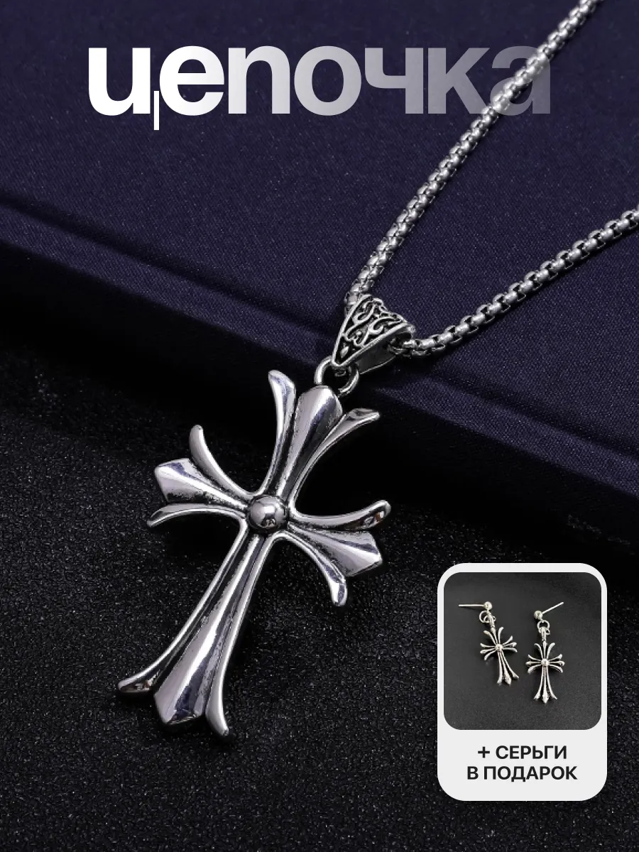 Цепочка с крестом Chrome Hearts