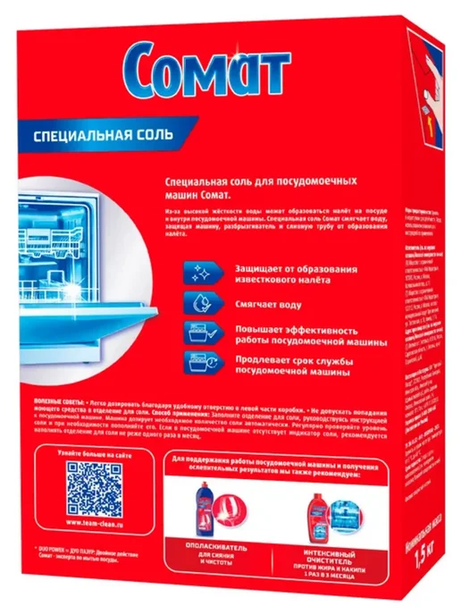 Henkel Соль для посудомоечных машин 1,5 кг, 1,5 кг, фото 2