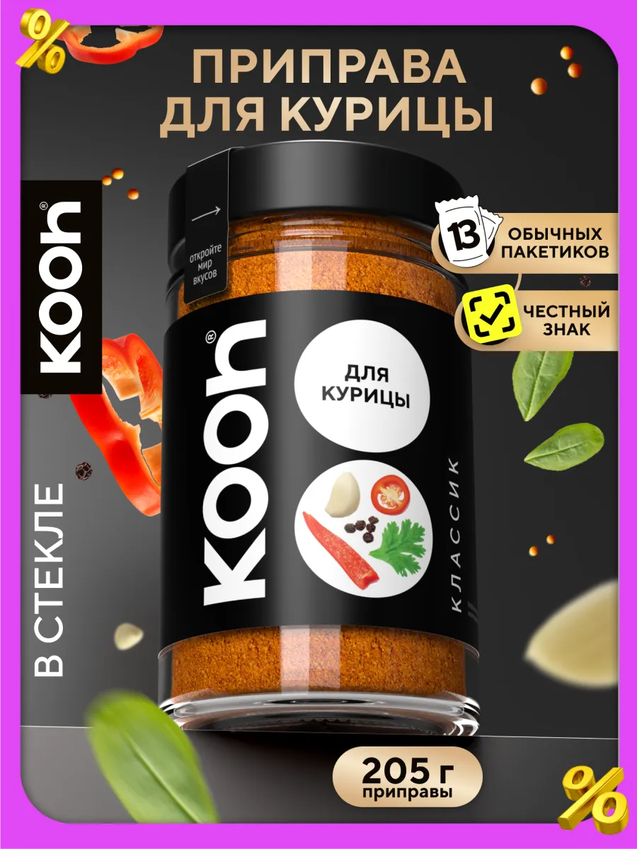 Приправа для курицы Kooh натуральная в баночке, 205 г