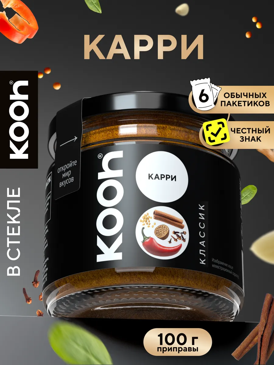 Карри приправа Kooh натуральная индия в баночке, 100 г