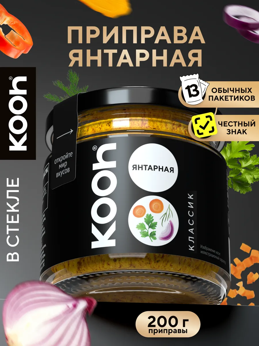 Приправа янтарная Kooh универсальная в баночке, 200 г