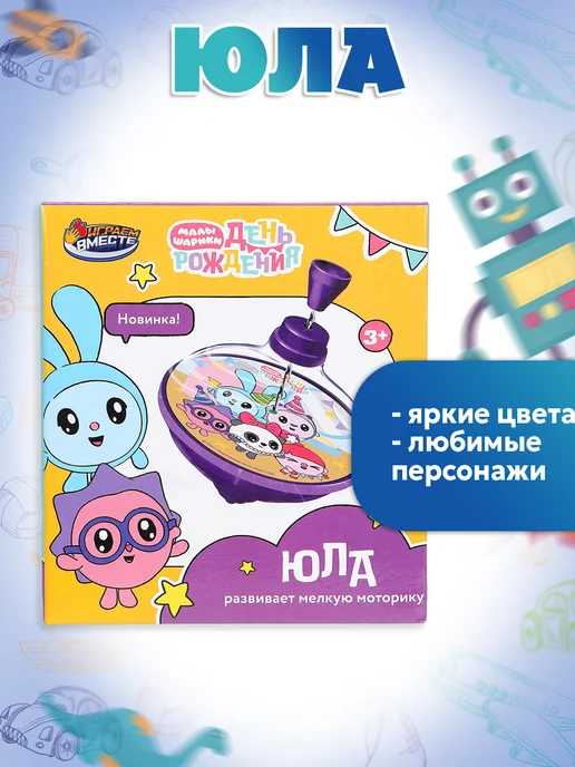 играем вместе Детская развивающая игра для детей Юла Малышарики, голубой, фото 3