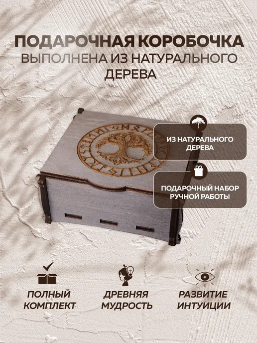 Руны скандинавские подарочный набор из дерева, серый, фото 2