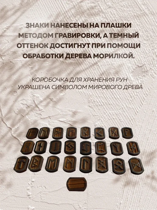 Руны скандинавские подарочный набор из дерева, серый, фото 4