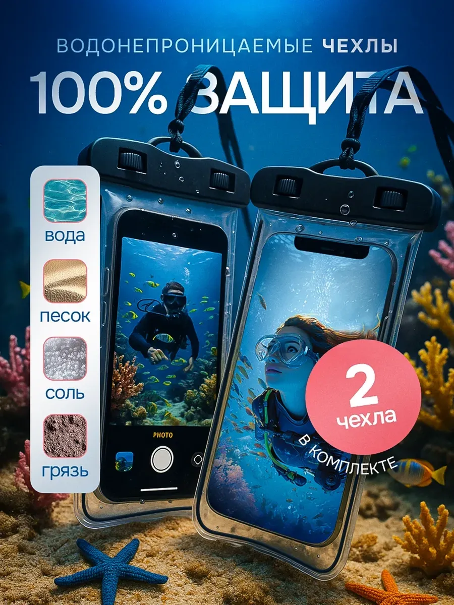 Водонепроницаемый чехол для телефона и документов 2в1