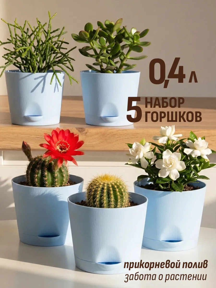 Маленький горшок для комнатных цветов 0.4 л, набор 5 шт