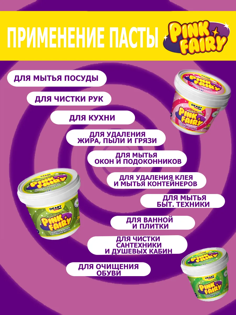 Чистящая паста средство Pink Fairy для уборки 2,4кг фото 11