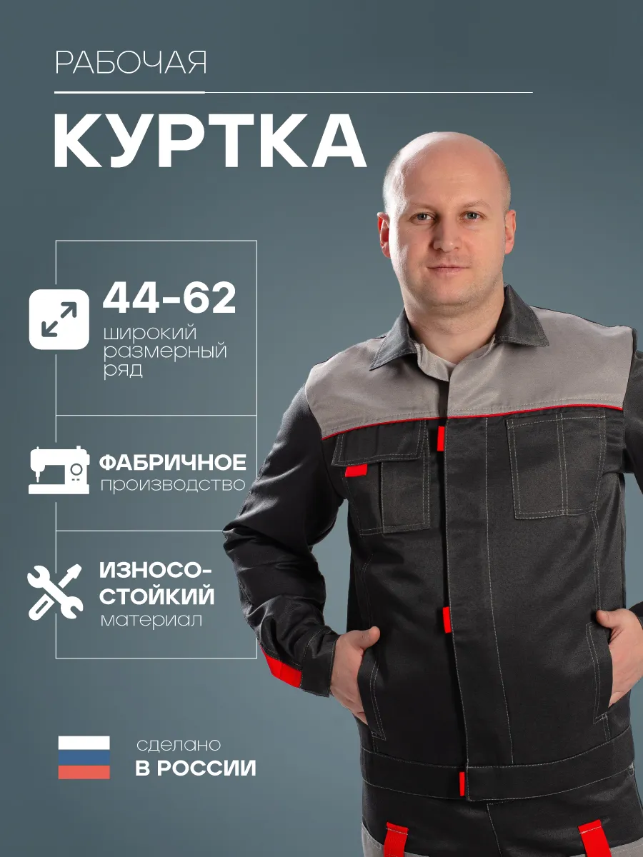 Куртка рабочая летняя