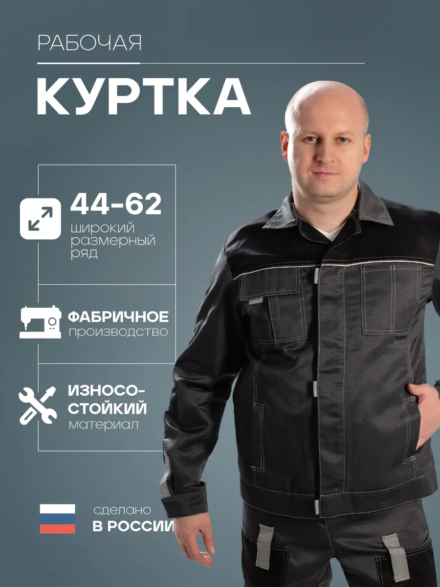 Куртка рабочая летняя