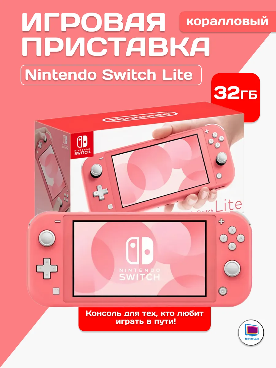 Nintendo Игровая приставка Switch Lite 32 ГБ, коралловый