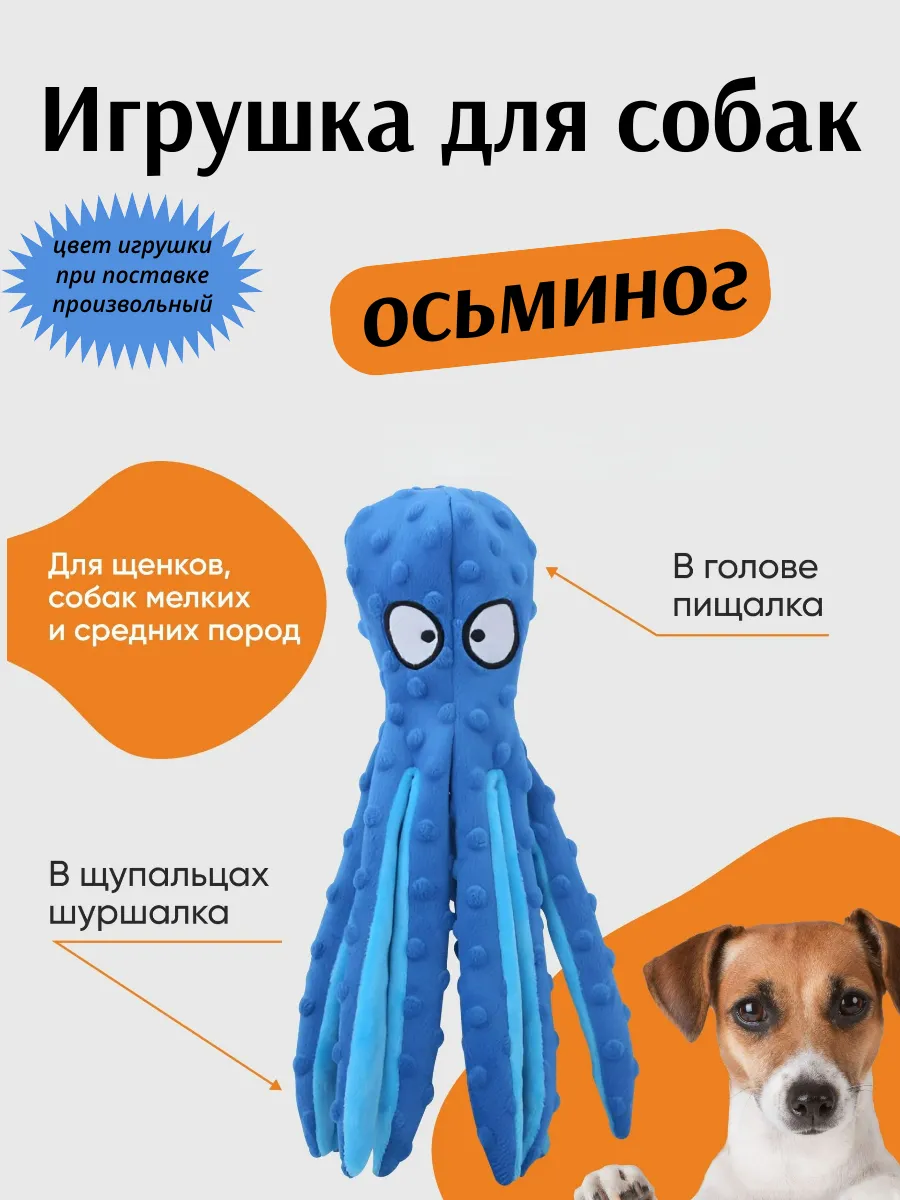 Осьминог игрушка для собак мягкая