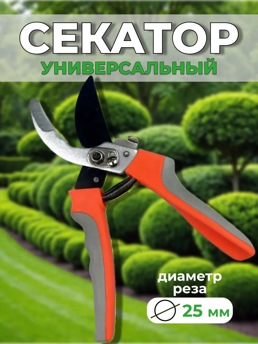 Секатор садовый профессиональный