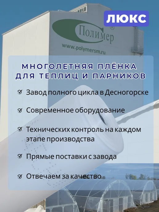 ООО Полимер Плёнка для теплиц и парников многолетняя 180мкм, 7*10 м, 7x10 м, фото 2
