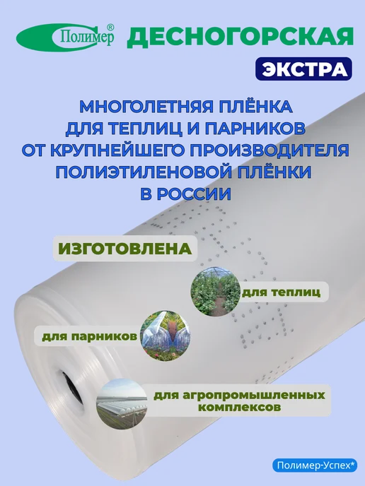 ООО Полимер Плёнка для теплиц и парников многолетняя 180мкм, 7*10 м, 7x10 м, фото 3