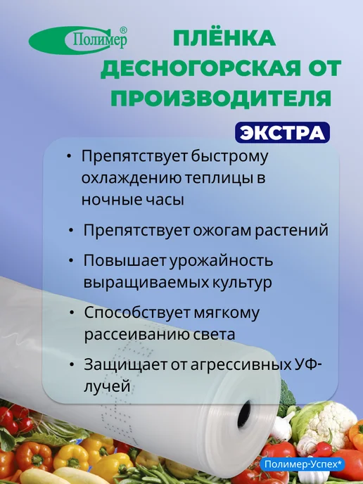 ООО Полимер Плёнка для теплиц и парников многолетняя 180мкм, 7*10 м, 7x10 м, фото 7