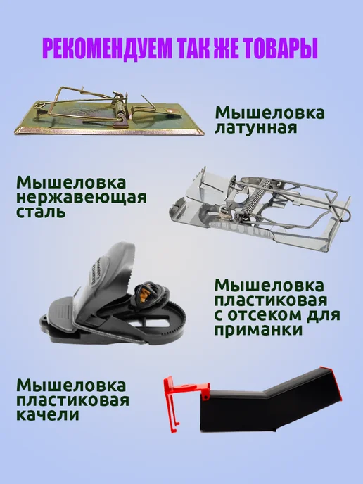 Beauty Garden Мышеловка для мышей пластиковая, комплект 10 штук, 3 шт, фото 8