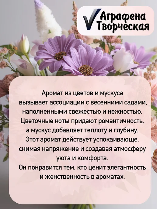 Аграфена Отдушка ароматическая 30мл, Цветочная композиция, 30 мл, фото 2