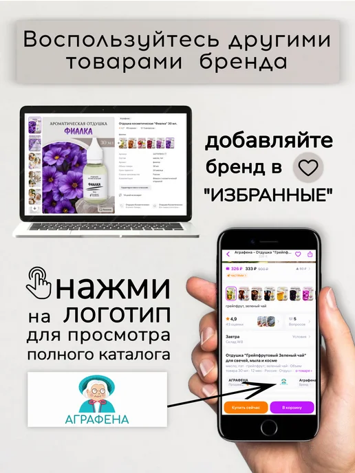 Аграфена Отдушка ароматическая 30мл, Цветочная композиция, 30 мл, фото 7