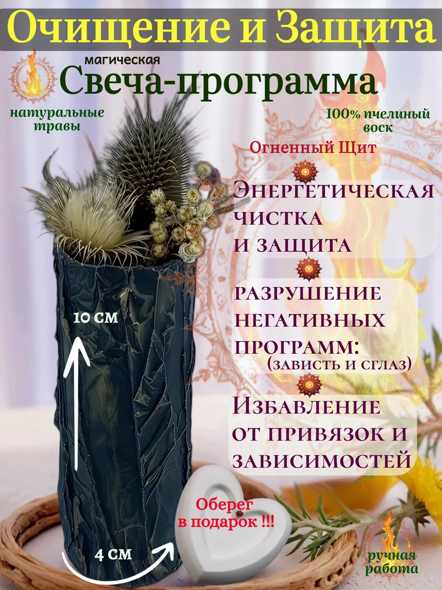 Свеча восковая программная "Огненный Щит"