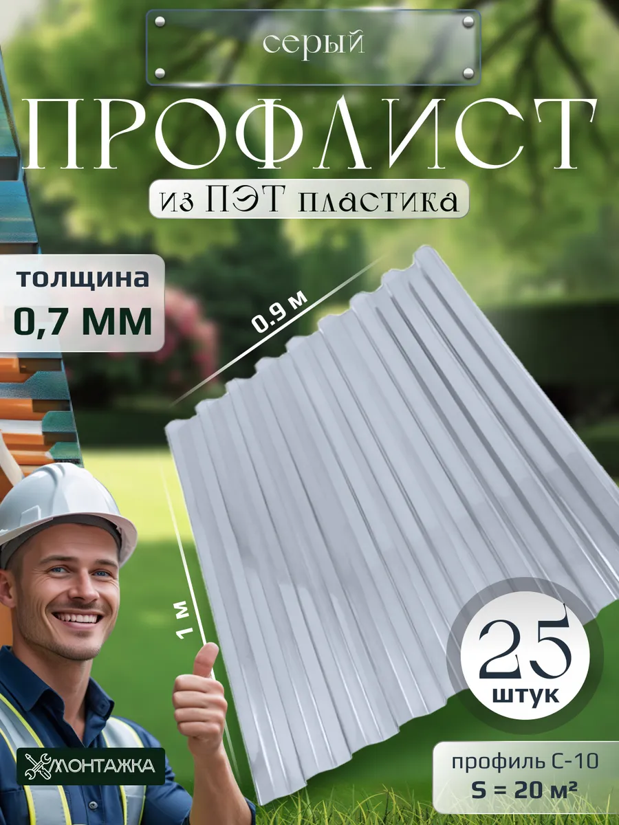 Профлист из ПЭТ профнастил пластиковый 25 шт