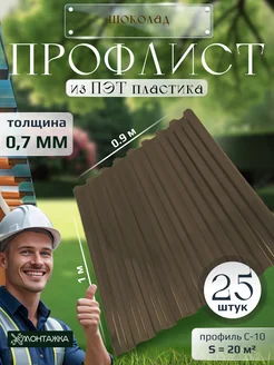 Профлист из ПЭТ профнастил пластиковый 25 шт Монтажка 359352566 купить за 10 472 ₽ в интернет‑магазине Wildberries