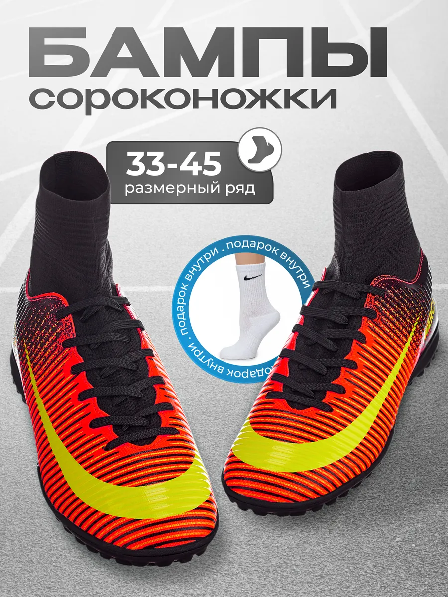 Бутсы футбольные сороконожки с носком