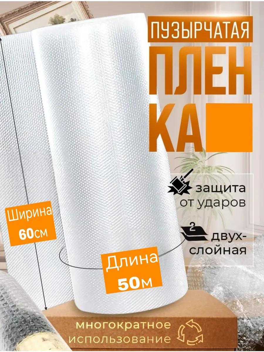 Воздушно пупырчатая пленка 0.6 х 50м пупырка для упаковки