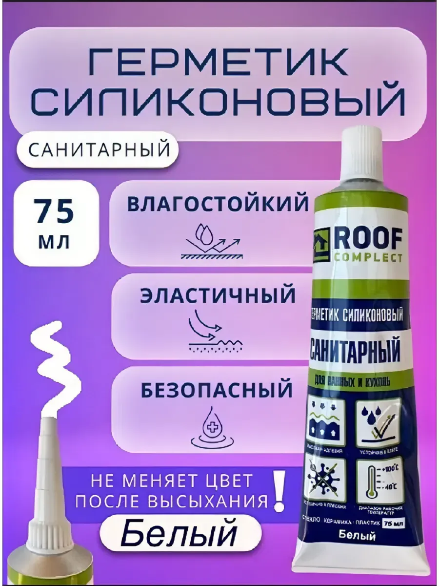 Герметик силиконовый санитарный для ванны и кухни 75 мл