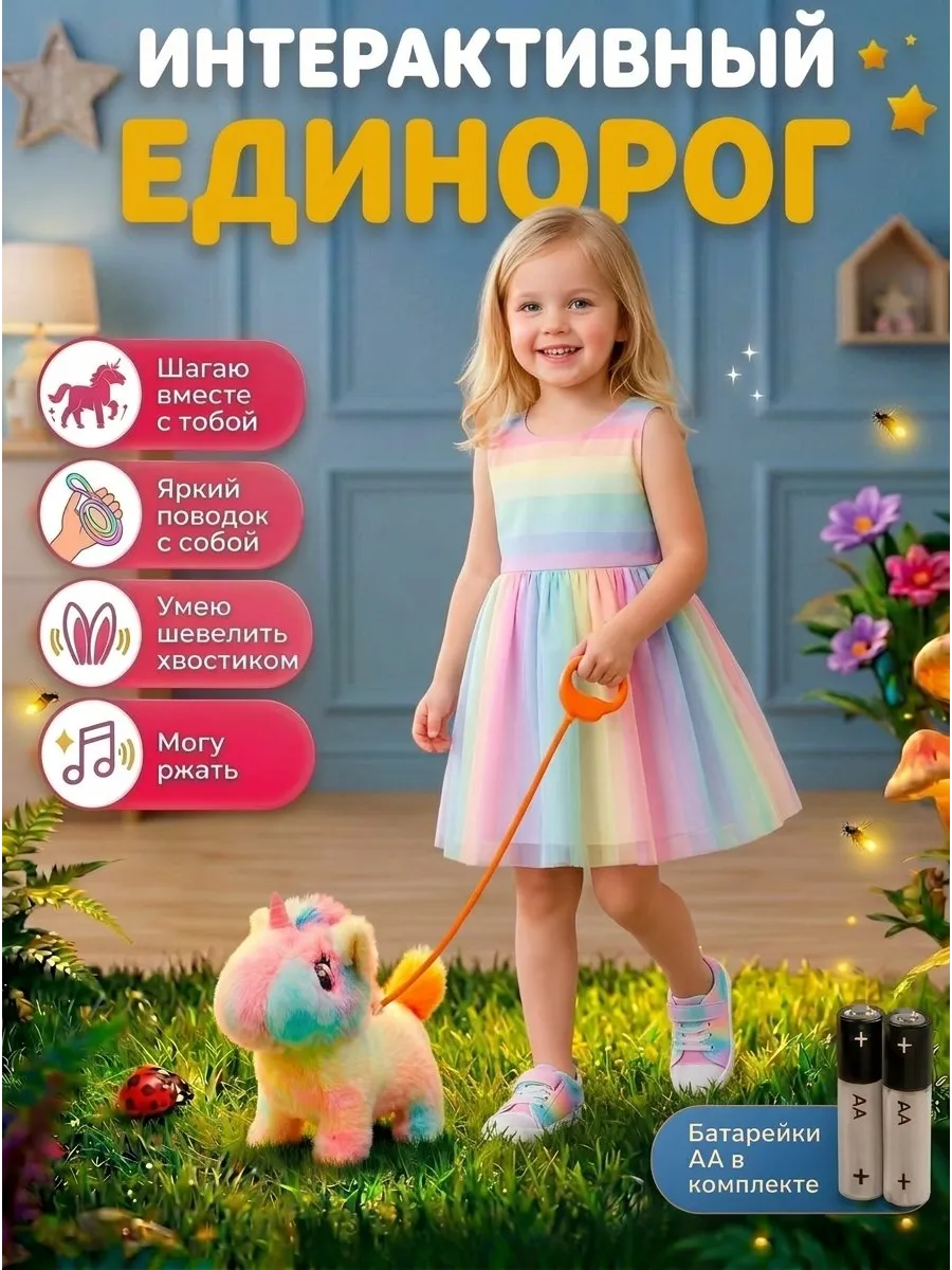 Интерактивная музыкальная игрушка единорог-лошадка