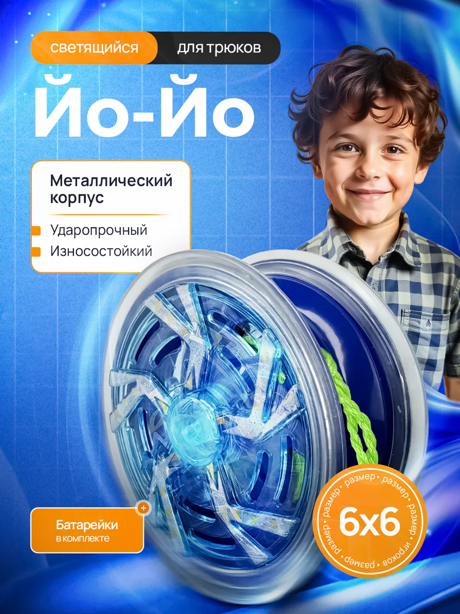 Йо йо игрушка светящийся для трюков металлический