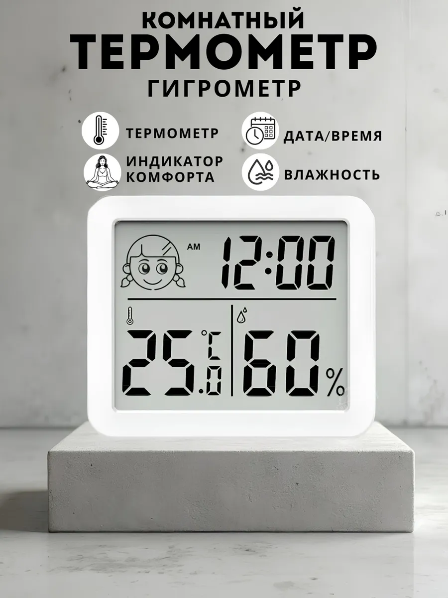 Комнатная метеостанция домашняя термометр гигрометр