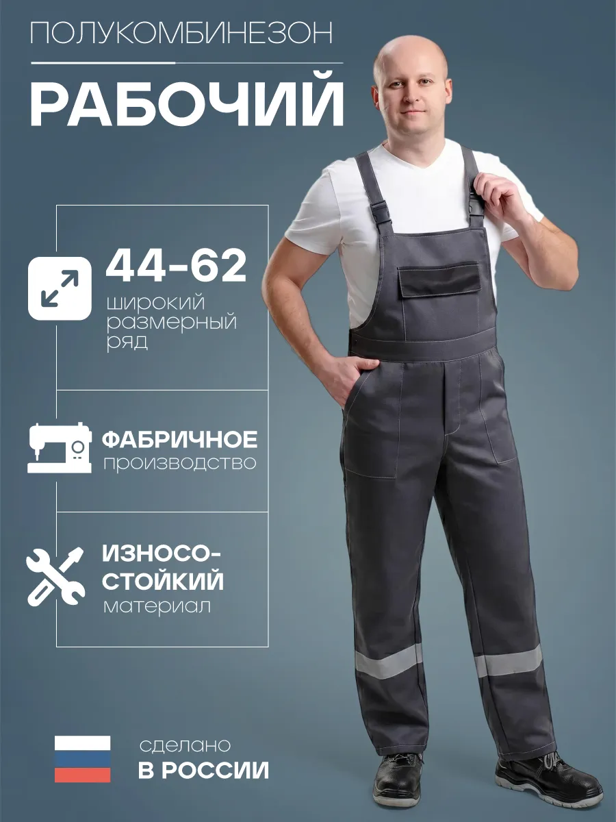 Полукомбинезон рaбочий летний спeцодежда мyжская