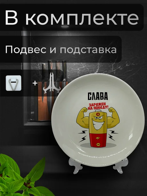 Jolly Makes Тарелка с именным принтом "Вячеслав", Ø 15 см, белый, фото 2