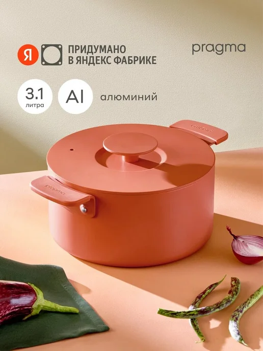 Pragma Кастрюля с антипригарным покрытием 5,2 л, индукция, 3,1 л