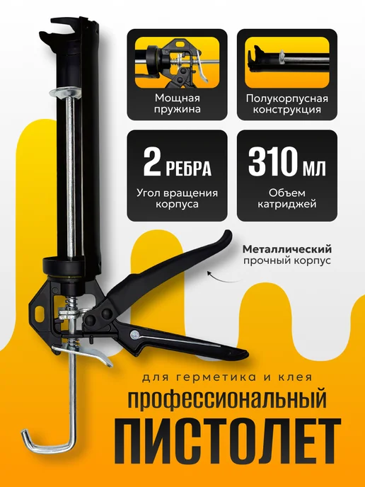 Hitman Пистолет для герметика усиленный, вариант