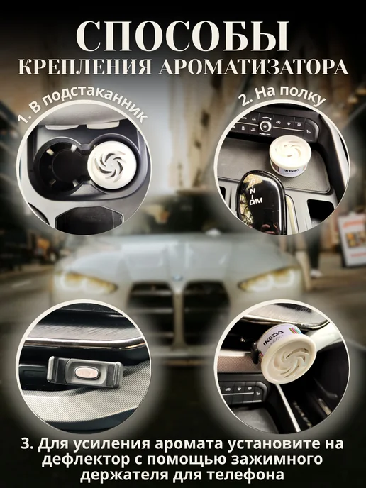 IKEDA Ароматизатор в машину меловой стойкий XU A25, пахучка ИКЕДА, вариант, фото 2