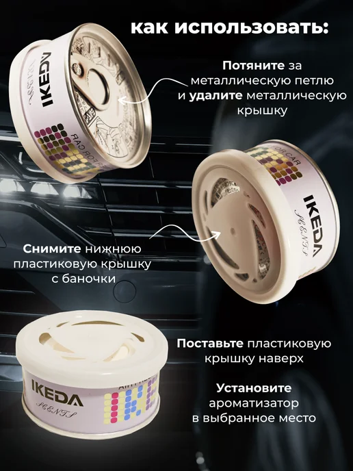 IKEDA Ароматизатор в машину меловой стойкий XU A25, пахучка ИКЕДА, вариант, фото 3