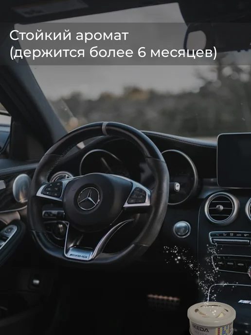 IKEDA Ароматизатор в машину меловой стойкий XU A25, пахучка ИКЕДА, вариант, фото 4