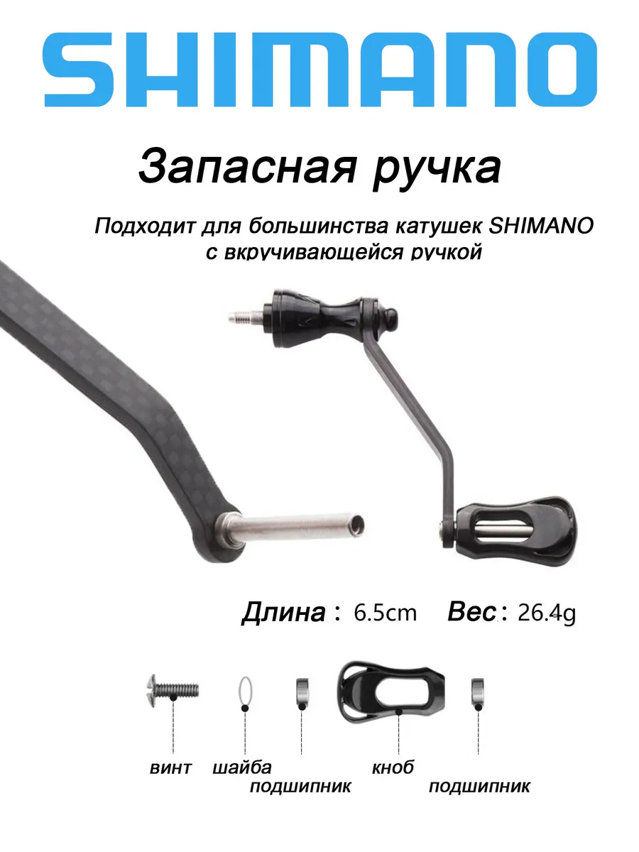 Запасная ручка премиум класса для катушек SHIMANO