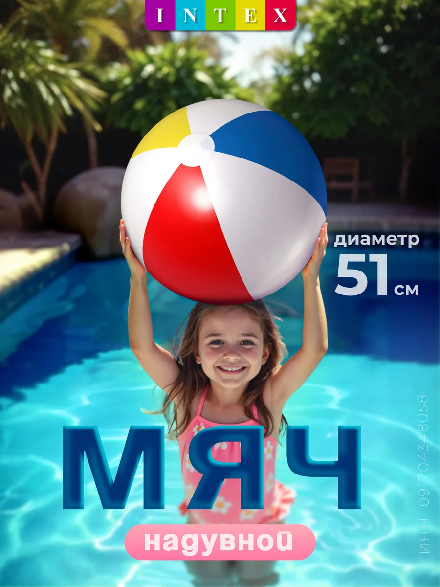 Мяч надувной пляжный