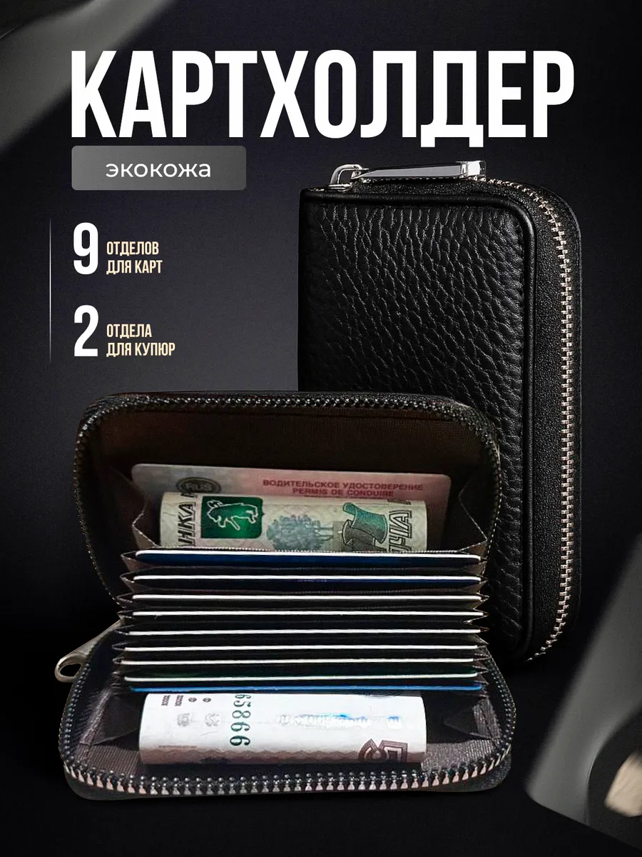 Картхолдер Визитница на молнии для банковских карт