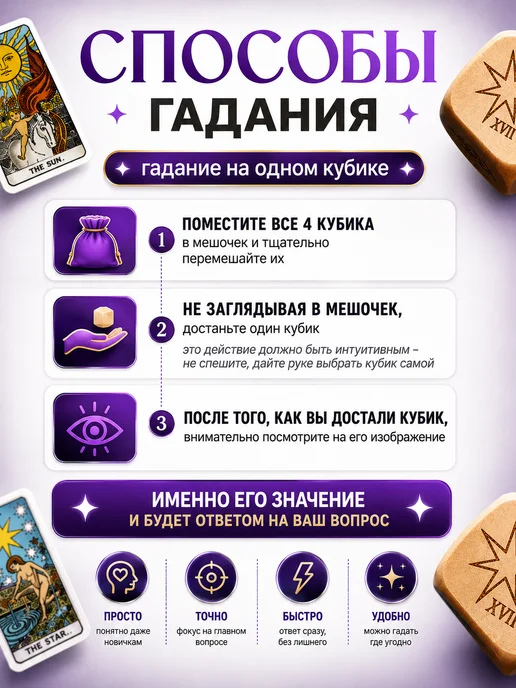Матрица Души Таро Кубики энергии Арканов Матрица Судьбы Гадальные, 4 шт, фото 3