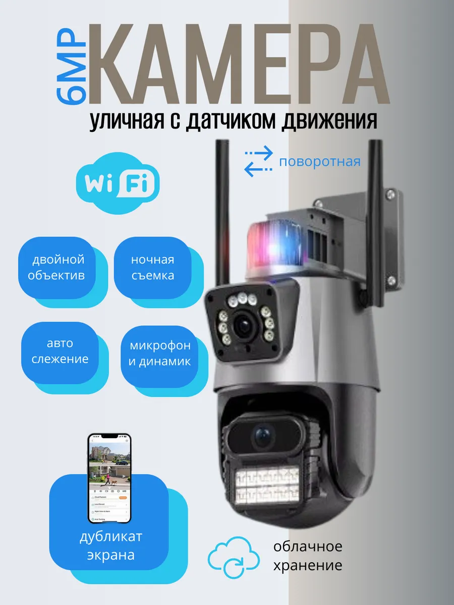 камера видеонаблюдения уличная