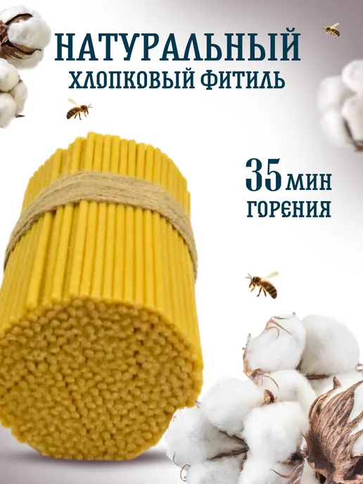 Свечилия Свечи церковные восковые освящённые №80 пачка 0,5кг 100 шт, 1 кг, 350 шт, фото 4