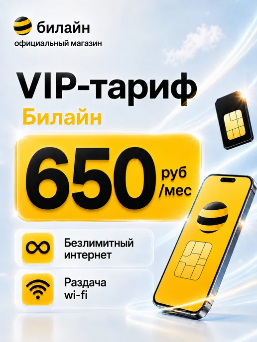 Сим карта безлимитный интернет для телефона и модема, вариант