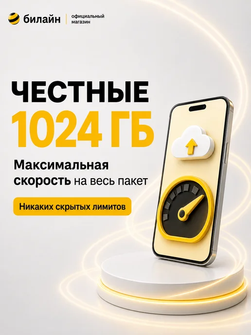 Сим карта безлимитный интернет для телефона и модема, вариант, фото 3