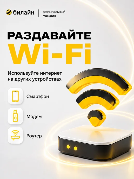 Сим карта безлимитный интернет для телефона и модема, вариант, фото 4