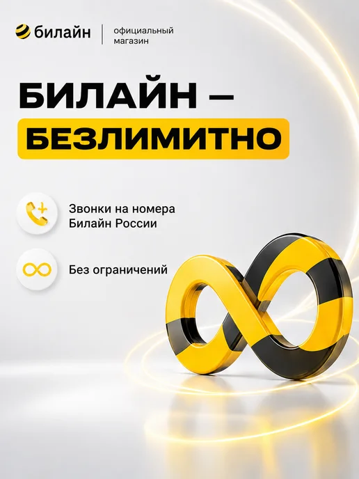 Сим карта безлимитный интернет для телефона и модема, вариант, фото 8